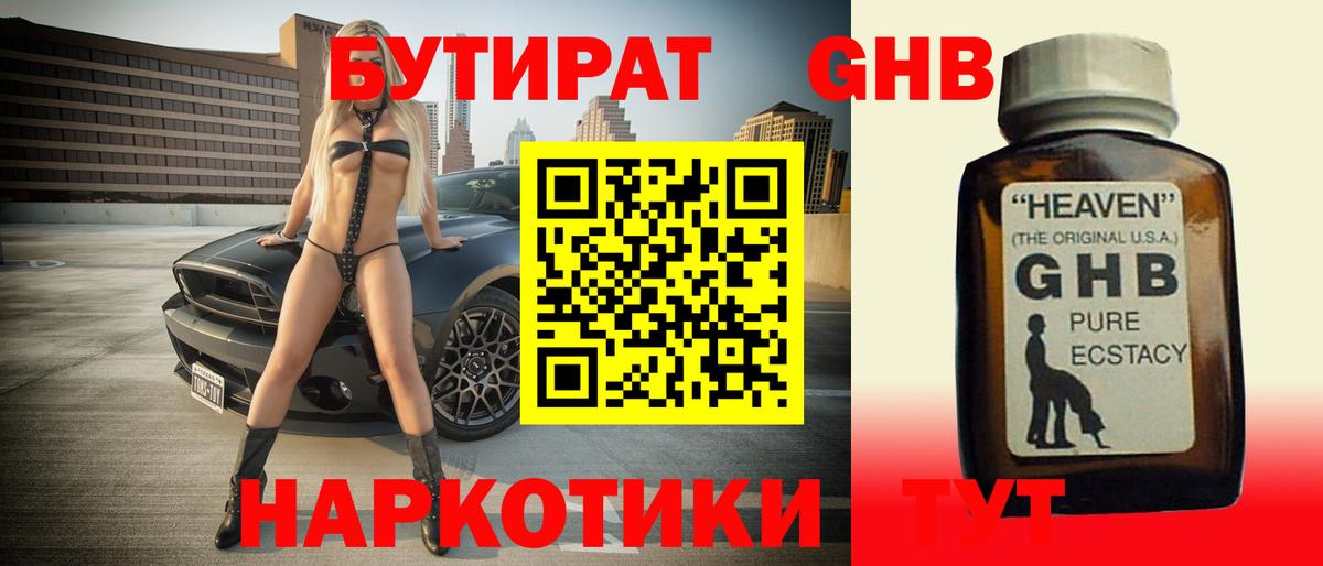 Саранск  Бутират BDO 33%  Вход с VPN 