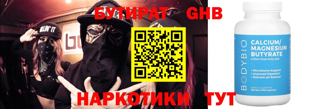 БУТИРАТ бутик Саранск