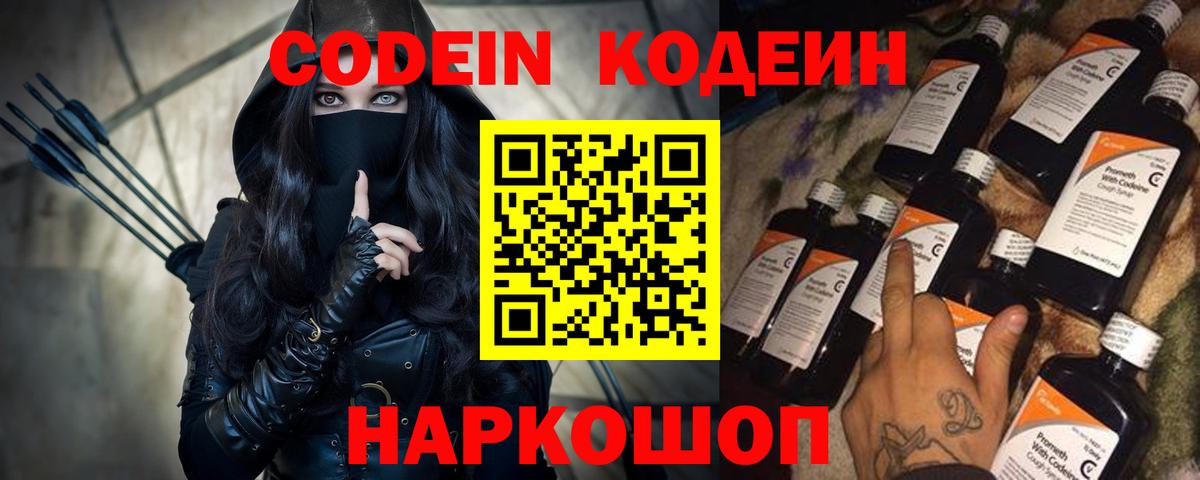 Кодеиновый сироп Lean напиток Lean (лин) Саранск