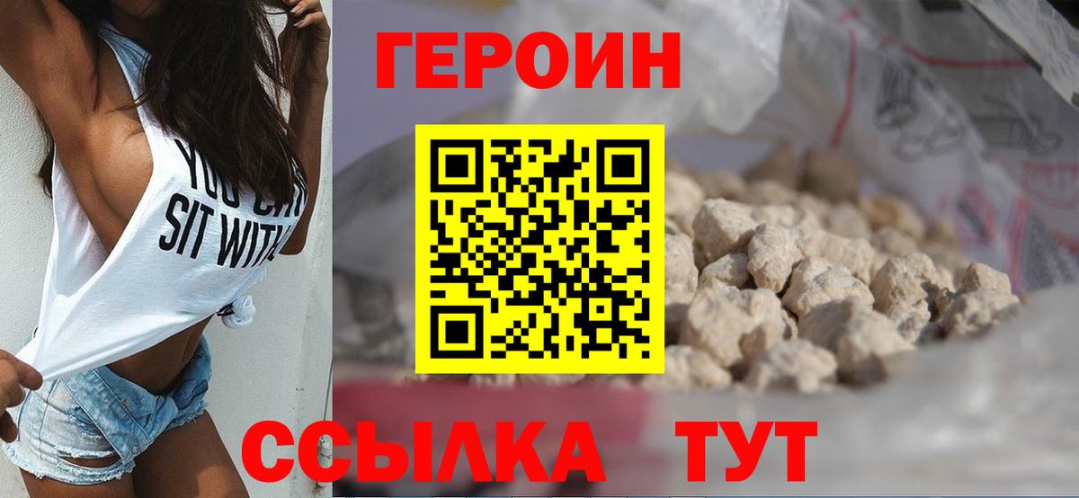 ГЕРОИН хмурый Саранск