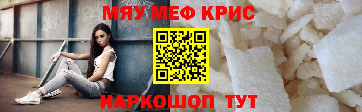 Мефедрон  Саранск