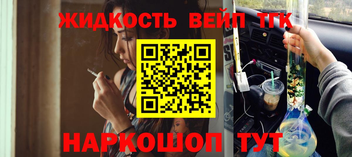 ТГК вейп с тгк  Вход с VPN  Саранск  Дистиллят ТГК Wax 